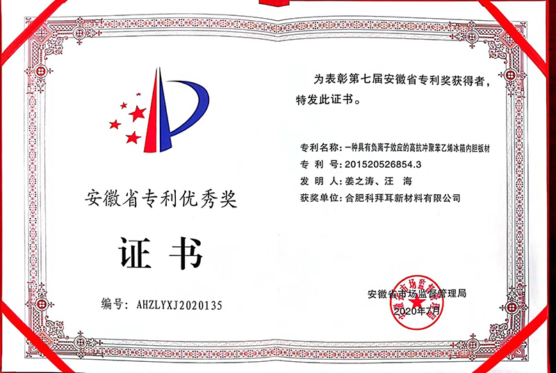 省專利優秀獎證書