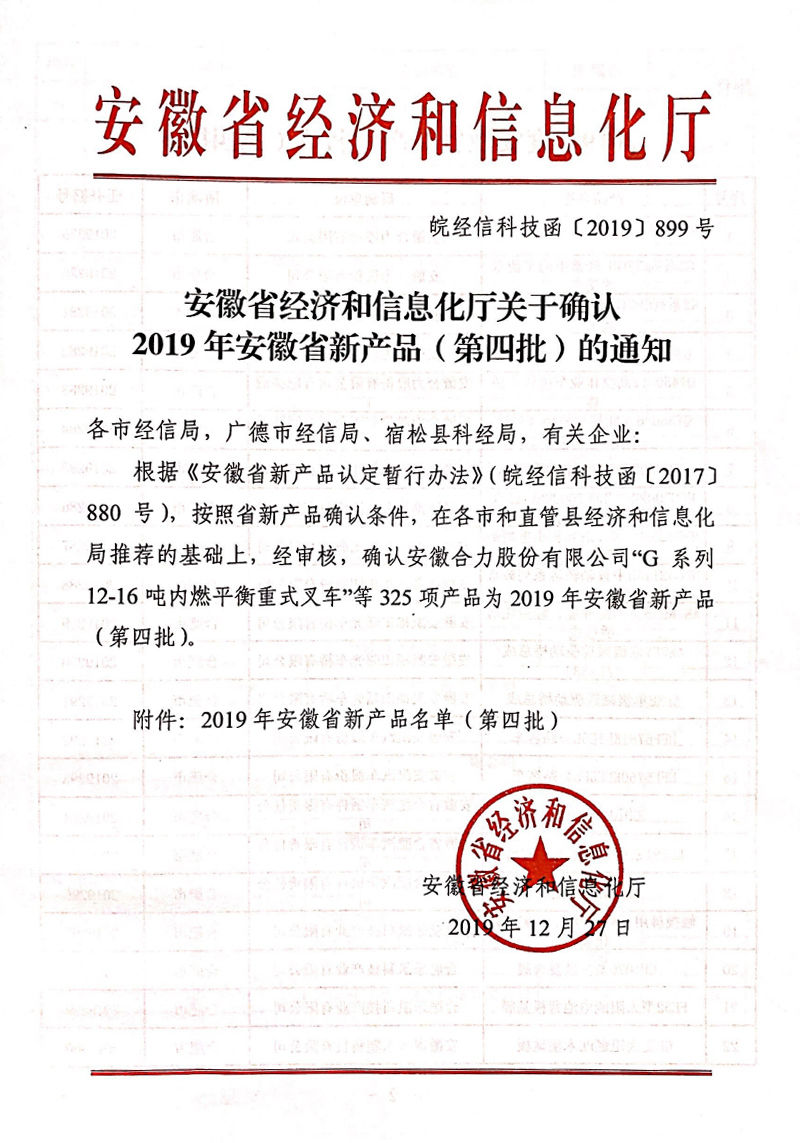 安徽省新産品認定