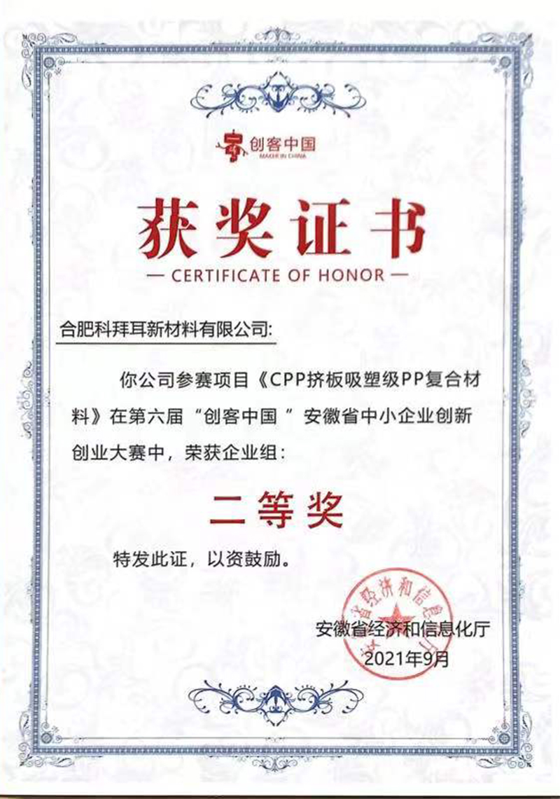 創客中國獲獎證書